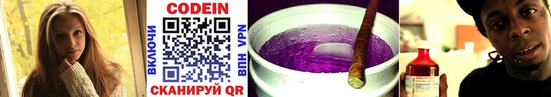 Купить  Белинский  Codein Purple Drank 